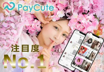 PayCute(ペイキュート)
